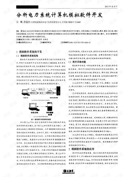 電力系統計算機模擬軟件開發 核心技術、挑戰與研發實踐